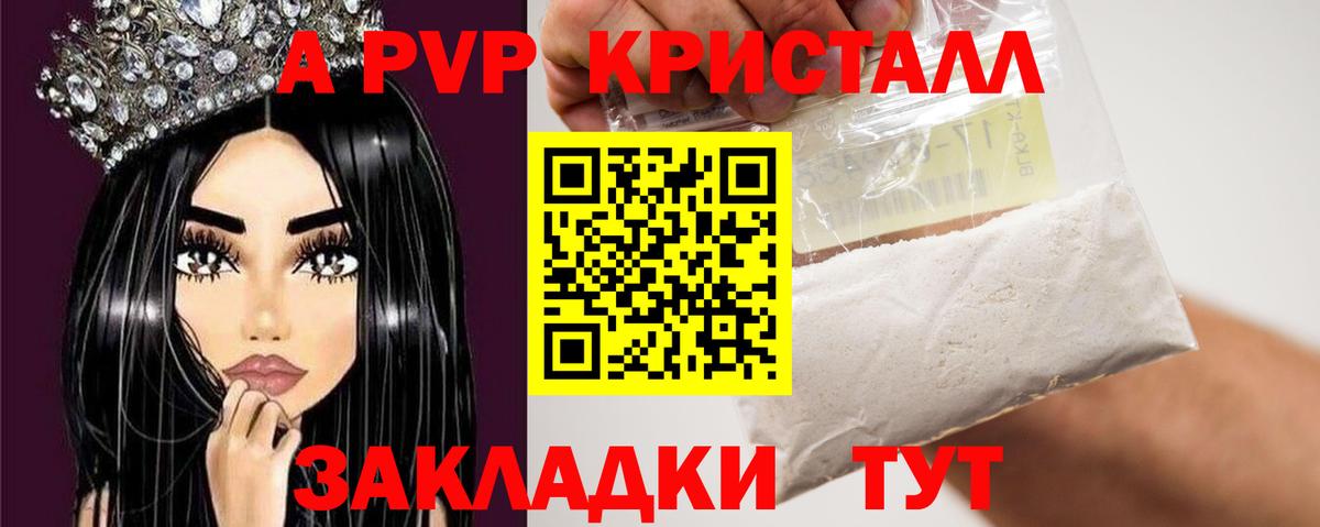 Alpha-PVP СК  A-PVP Соль  Вход с VPN  Alpha-PVP крисы CK  Арсеньев 