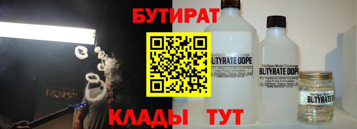 Бутират буратино  Вход с VPN  Арсеньев 
