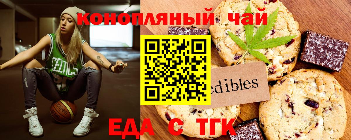Еда ТГК марихуана  Вход с VPN  Арсеньев 