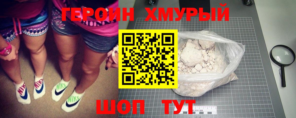 Героин хмурый  Вход с VPN  Арсеньев 
