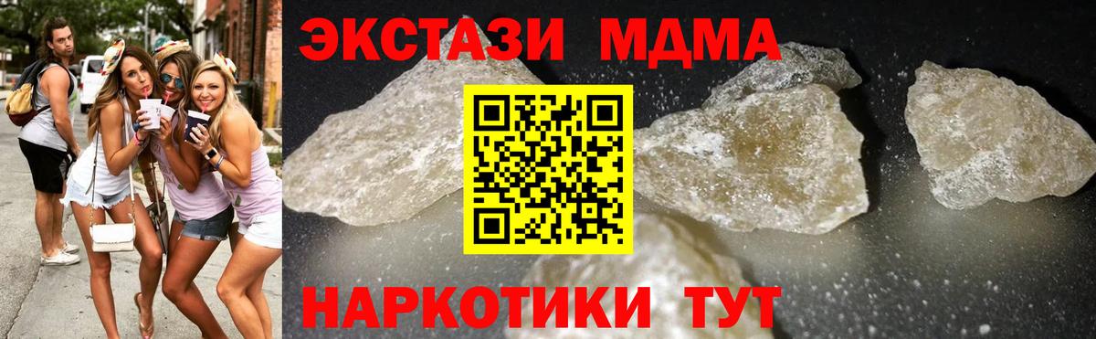 MDMA кристаллы  МДМА crystal  МДМА  Вход с VPN  Арсеньев 