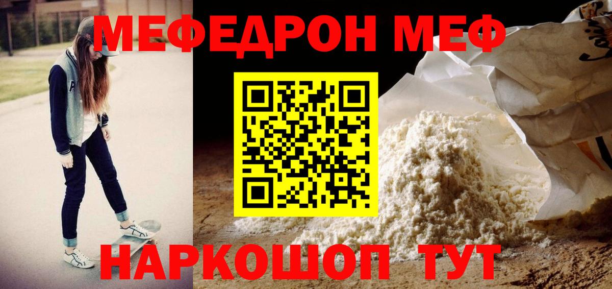 МЕФ  МЕФ  МЯУ-МЯУ мяу мяу  Арсеньев  Меф мяу мяу  Вход с VPN 