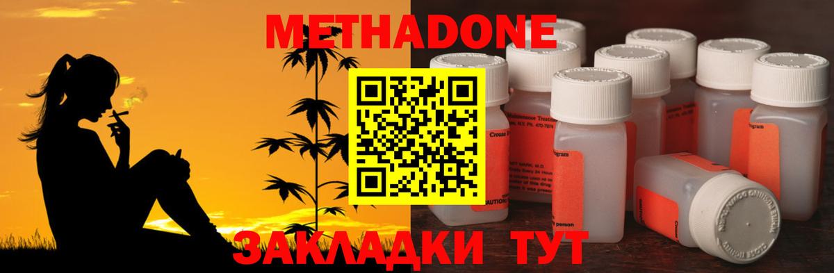 МЕТАДОН кристалл  Метадон белоснежный  Вход с VPN  Арсеньев 
