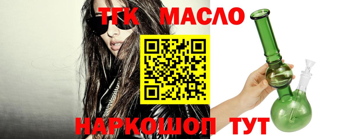 ТГК гашишное масло Арсеньев